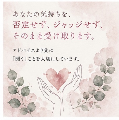 頑張るママの愚痴・本音、否定せず聞きます 現在、相談員職(子育て経験あり)が寄り添う30分チャット イメージ4