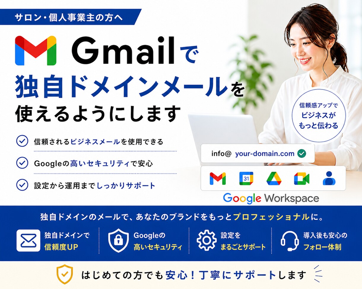 Gmailで独自ドメインメールを使えるようにします フリーのメールアドレスが気になる方｜Gmailアプリで使える イメージ1