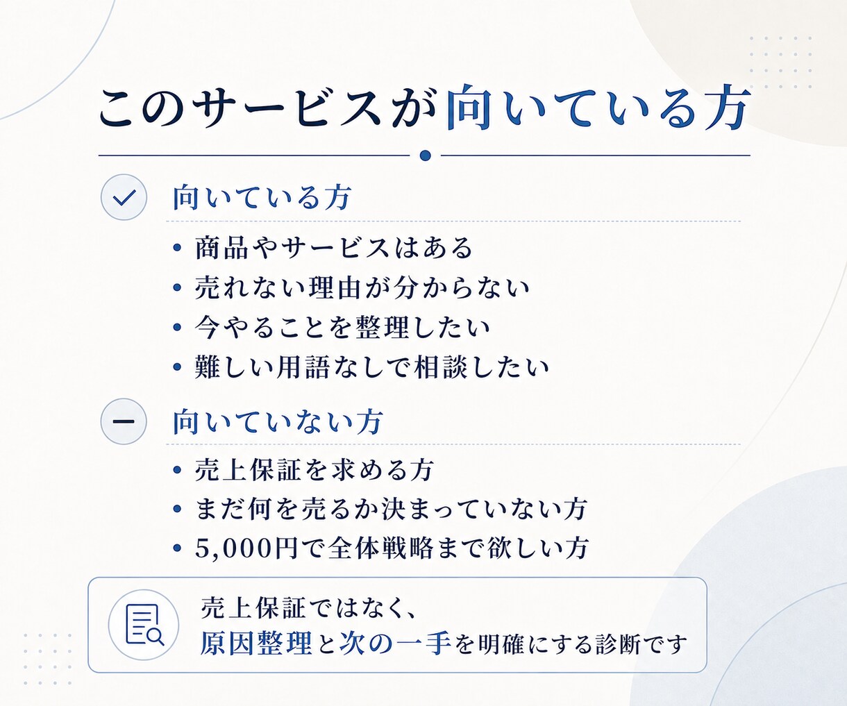 商品はあるのに売れない原因を3つに絞って診断します 売れない理由と次の一手をPDFで見える化 イメージ5