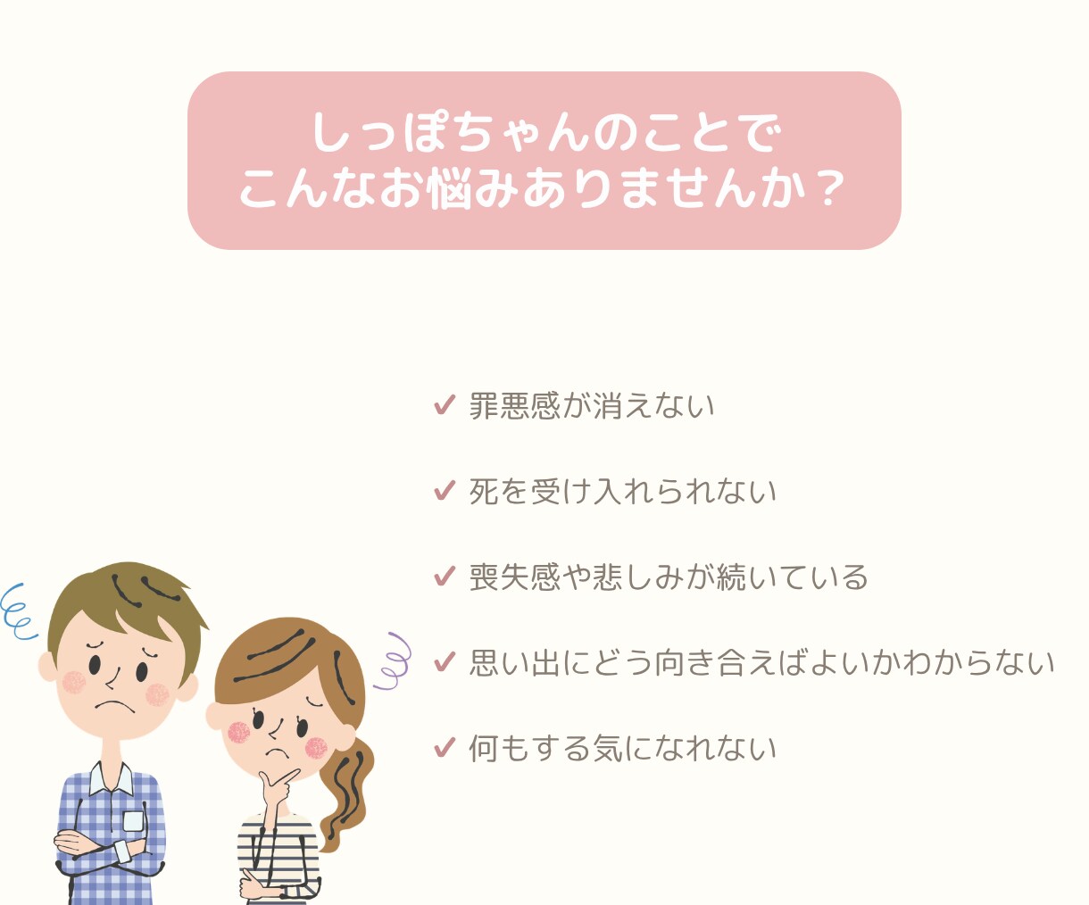 喜びも悲しみも。しっぽちゃんのお話しお聴きします しっぽちゃんとの暮らし、こころがほっとする時間をお届けします イメージ3