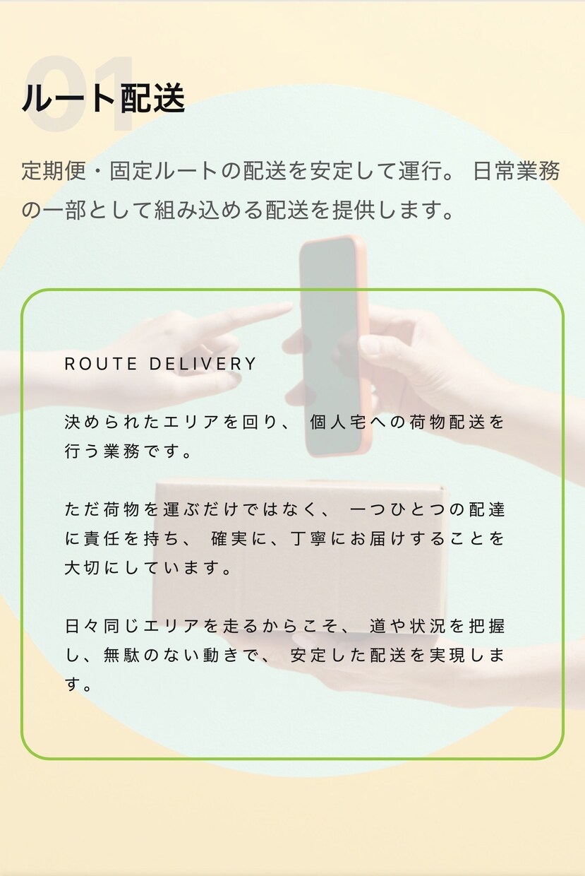 軽貨物専門のIT戦略でマーケティング土台を作ります HPと業務運行アプリで他と差をつけ仕事をとれる仕組みを作る。 イメージ4