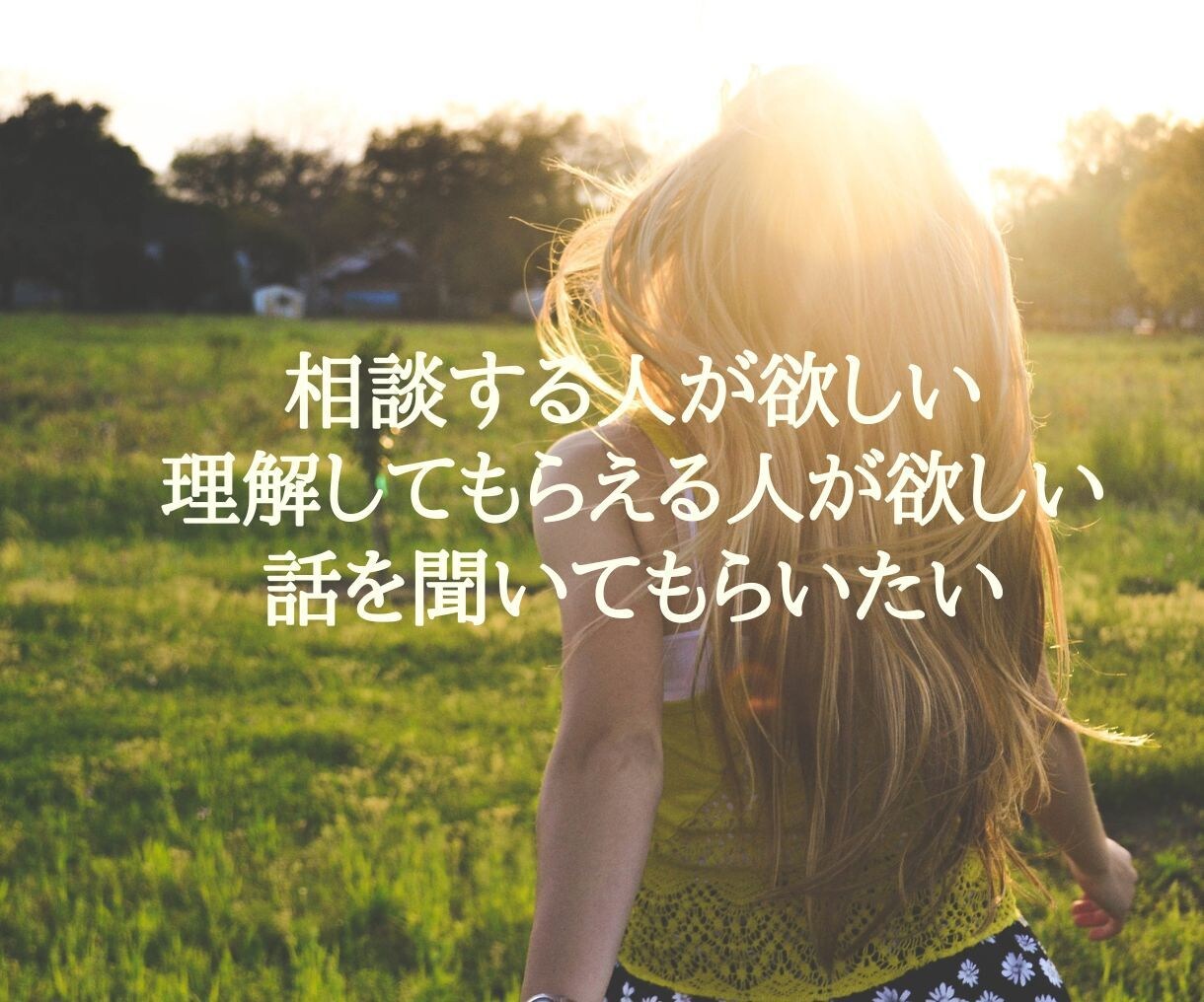 夫婦の違い、心が通う関わり方をお伝えします 「わかってほしい」が「わかり合えた」に変わる イメージ5