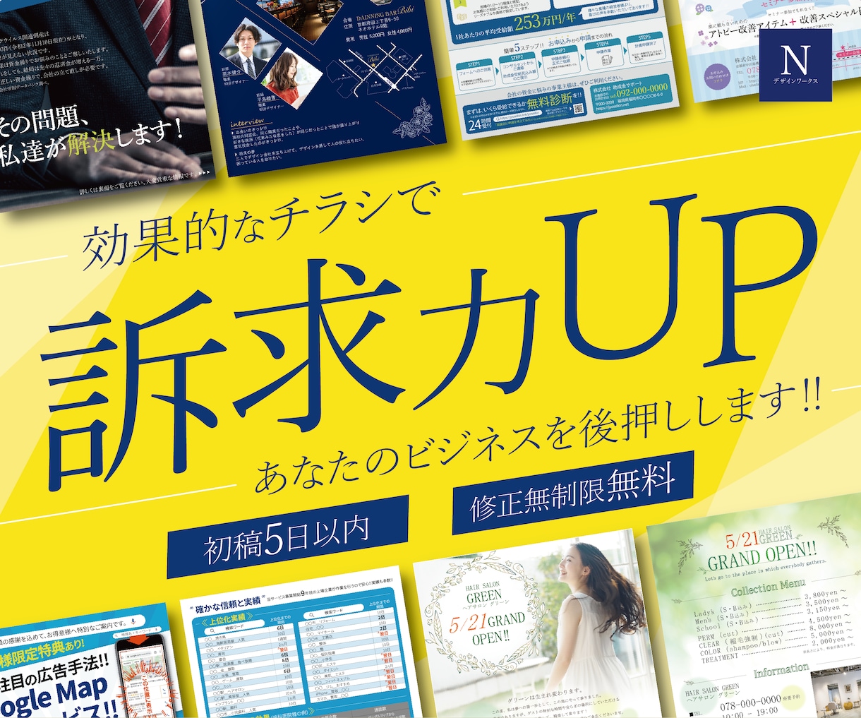 訴求力を高めるチラシをデザインします 効果的なデザインであなたのビジネスの後押しをします！ イメージ1