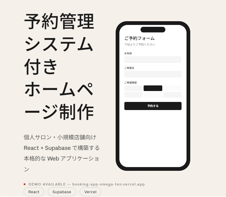 予約システム付きホームページ｜React開発します 月額0円で使える本格予約システムを買い切りで イメージ1