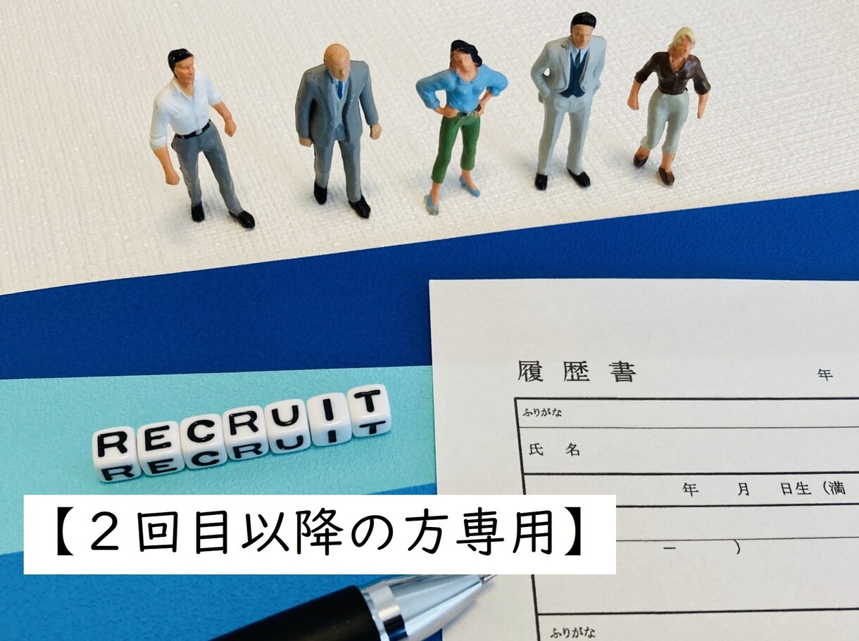 休止中ー職務経歴書を現面接官が添削します 経験20年、転職4回、外資系経験ありの現開発マネージャです イメージ2