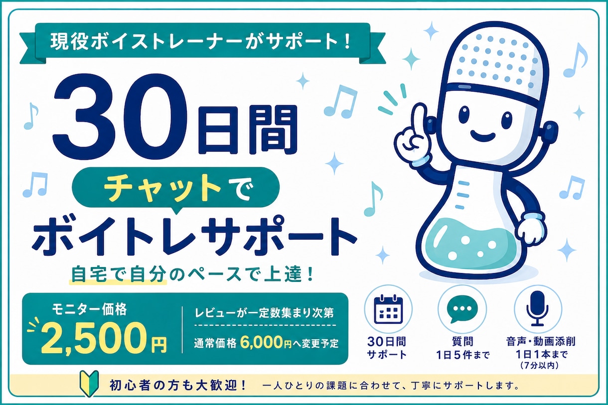 現役講師が歌を基礎から1ヶ月サポートします 対面不要！自宅で基礎から歌を学べます イメージ1