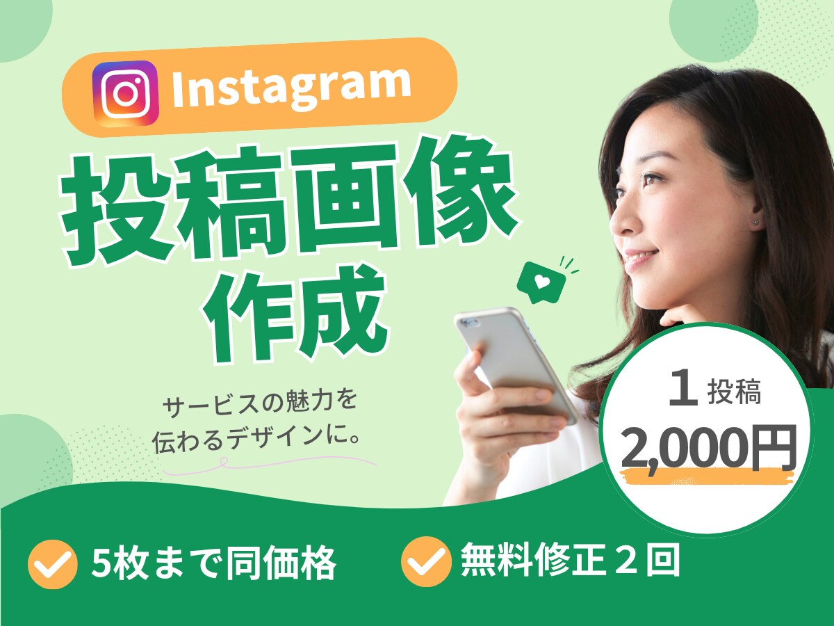 Instagram投稿画像5枚を作成します 美容や女性向けのサービスを必要としている人へ届けます イメージ1