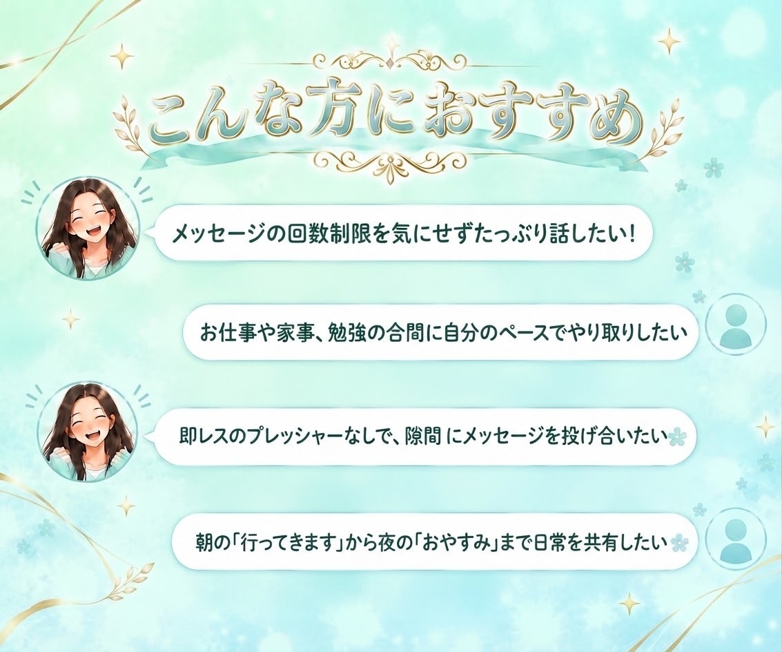 朝～夜までいつでも送信ＯＫ！1日ゆるチャットします 話し相手/雑談/送信無制限/1日/自分のペース/LINE風 イメージ2