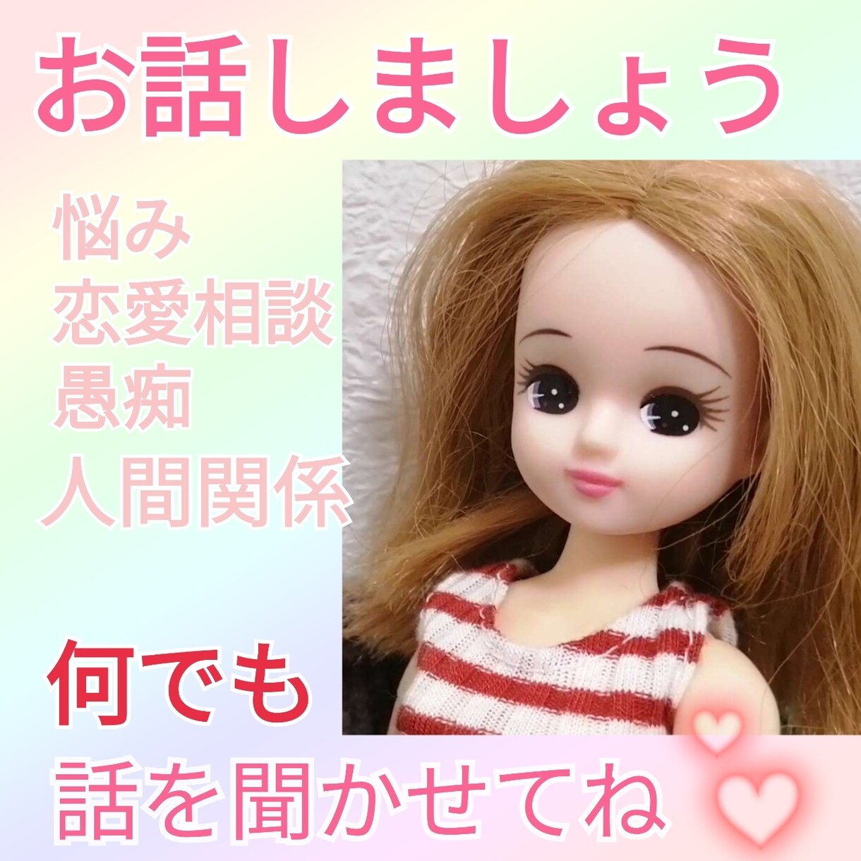 どんなお話でもok♪なんでも聞きます あなたの癒しにお話なんでもお待ちしてます♪ イメージ1