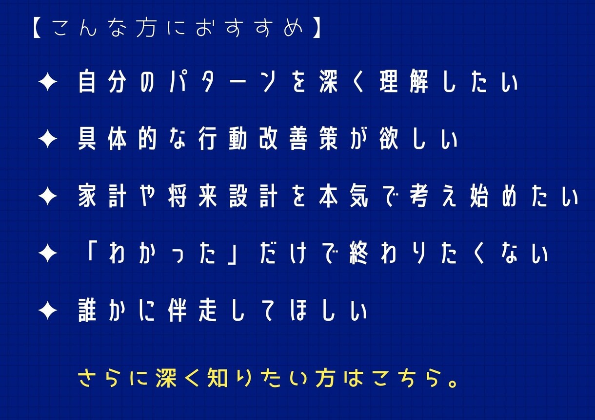 お金グセを診断し行動まで変えます 「わかった」を 「変えられる」に変える5日間 イメージ6