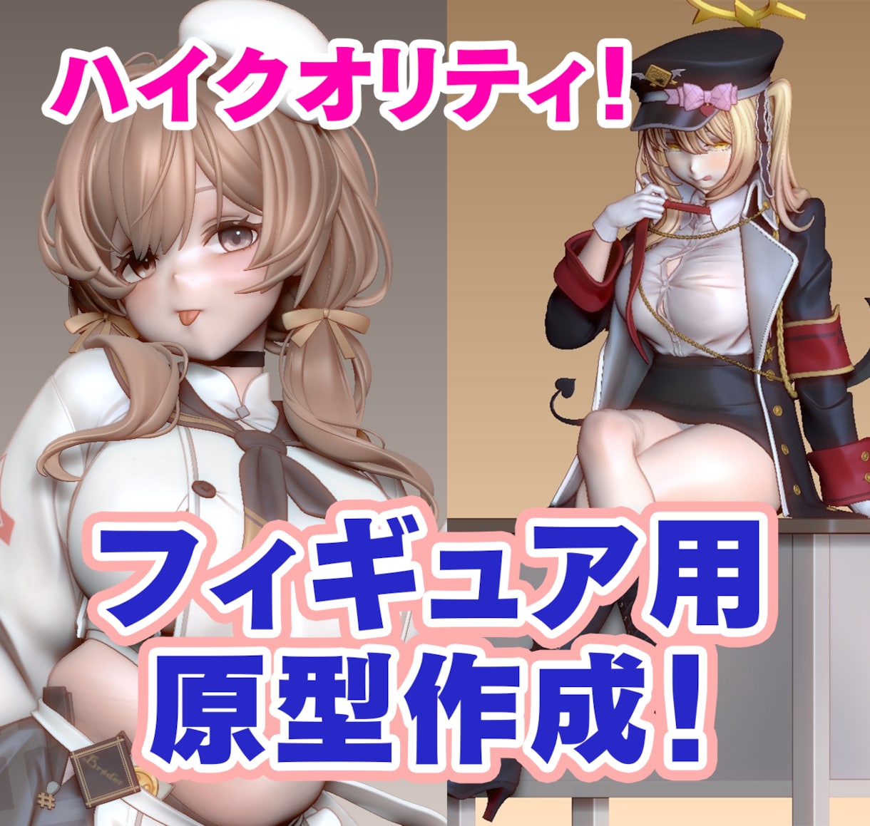 フィギュアの3D原型データを作成します ハイクオリティのフィギュア用原型を制作します！ イメージ1
