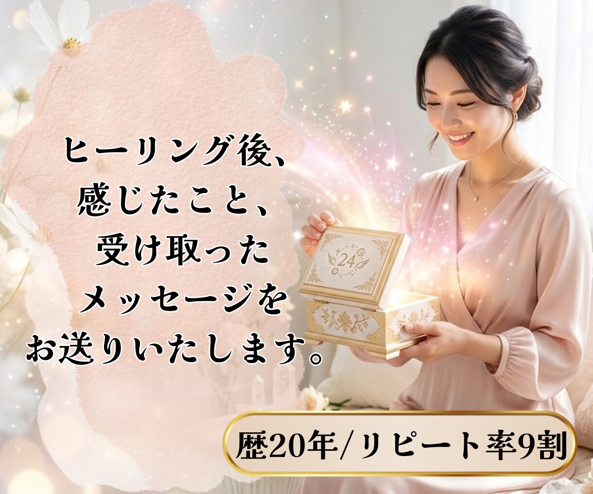 ブロック解除1テーマ付/15日間ヒーリング致します いつものヒーリングに、もう一歩深いケアをプラス イメージ3