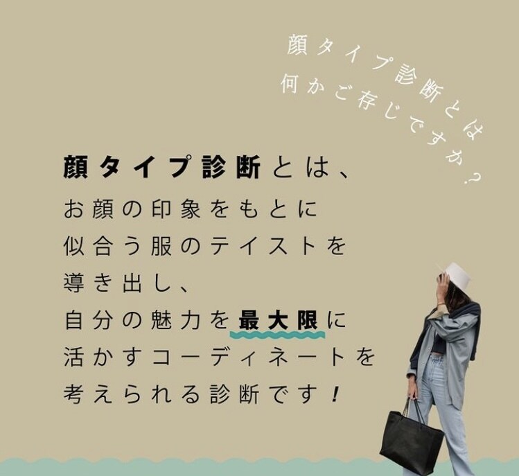 脱診断迷子♦︎あなたの垢抜けコーデ提案します タイプは分かったけど結局何を着たらいいのか？という貴女に イメージ1