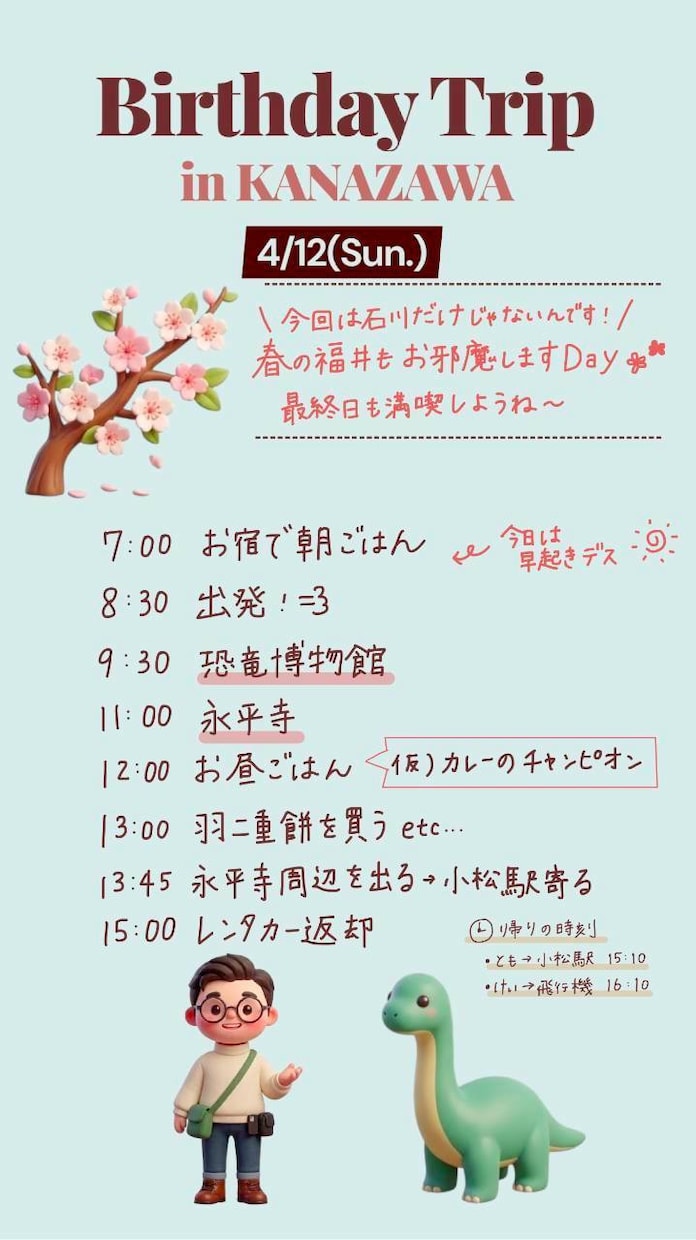 記念日や家族旅行に手書きの「旅のしおり」つくります 心温まる思い出になる。オーダーメイドで手書き文字の旅のしおり イメージ2