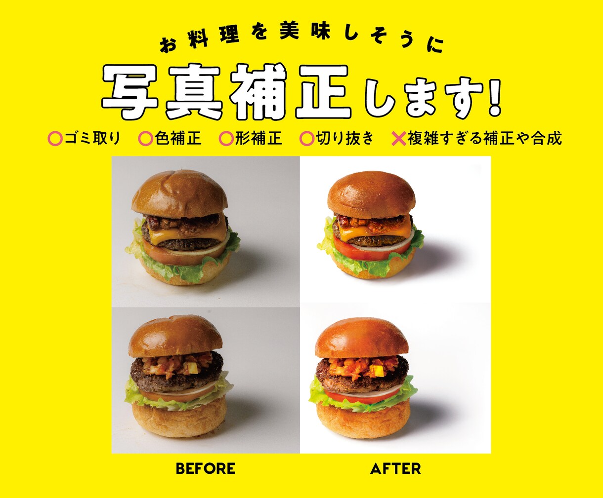 お料理の写真補正します 色補正、ゴミ取り、歪み補正などで整えます イメージ1