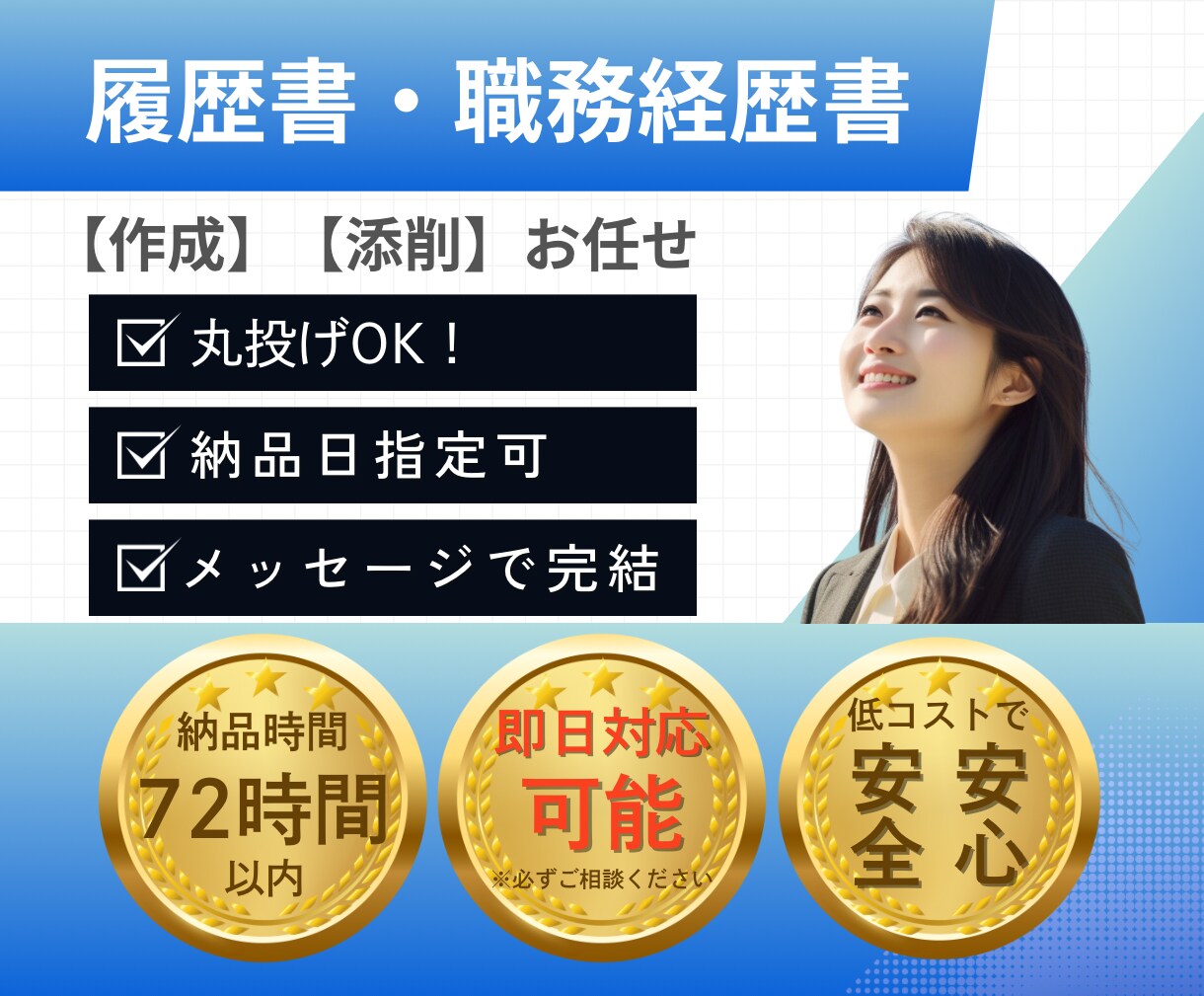 ゼロから完成までプロに丸投げ！職務経歴書作成します ヒアリングするだけ！添削依頼可⭕️メッセージのみで対応します イメージ1