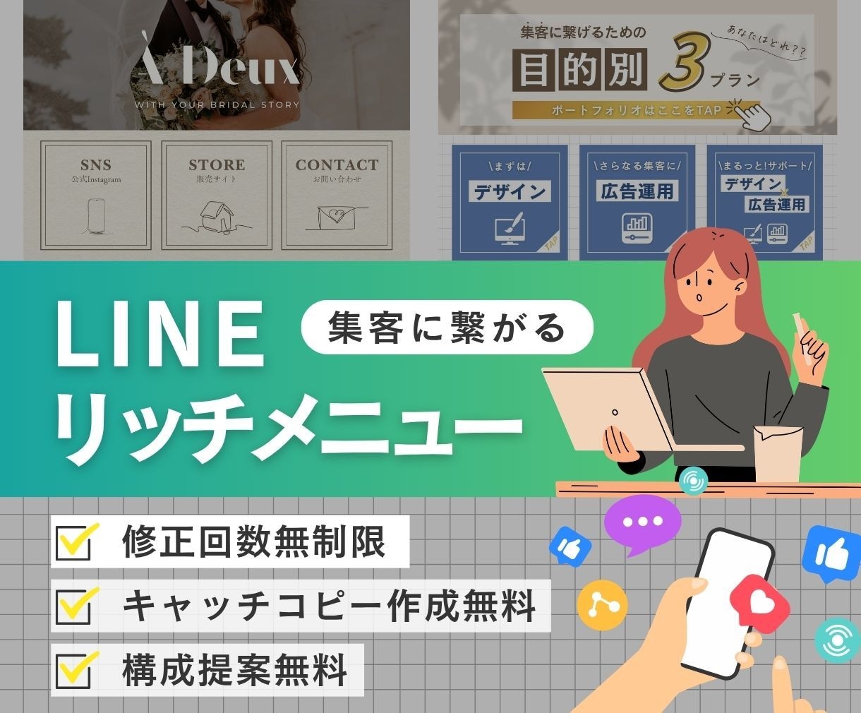 集客に繋がる！LINEのリッチメニュー作ります 完全オリジナル！お客様専用のデザインをご提案します。 イメージ1