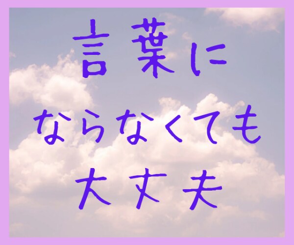 1分から＊どうしても辛い思いをお聞きします 頭から離れない苦しみ/悲しい/屈辱/許せない/怒り/寂しい イメージ5