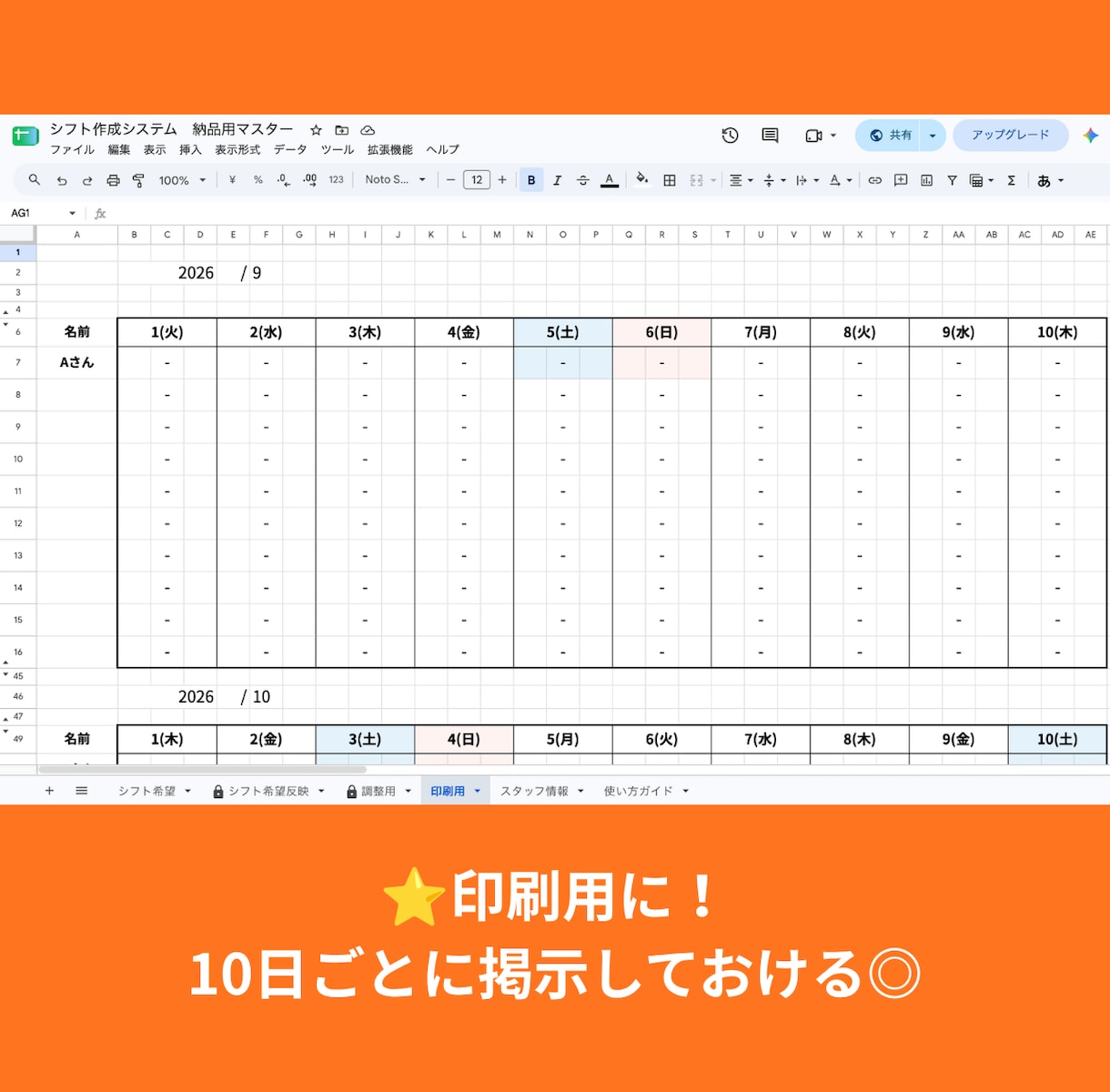 シフト希望の催促と転記を今月で終わらせます 飲食店元店長がつくった、店長のためのツール！ イメージ7