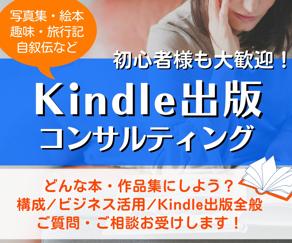 電子書籍出版に関するご相談お受けします 特に写真集や作品集の出版で困ったことは私にご相談ください イメージ1