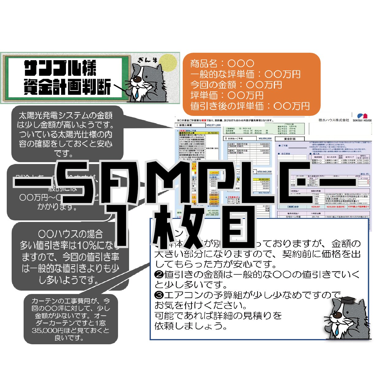 資金計画書・見積り書のチェックをプロがおこないます ハウスメーカーのプロが値引き、適正か、アドバイスなど提案 イメージ3