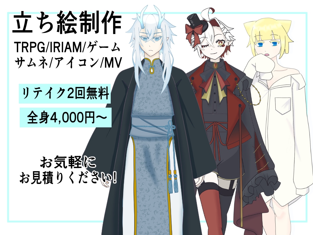 立ち絵描きます TRPGやサムネなどに使える等身立ち絵描きます！ イメージ1