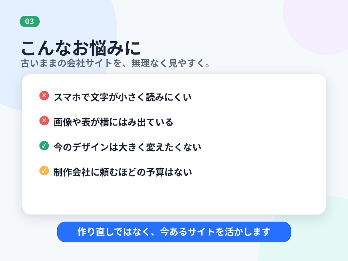 既存ホームページの表示崩れ・スマホ表示を整えます 古い会社HPを、今のデザインを活かして見やすく調整します イメージ3