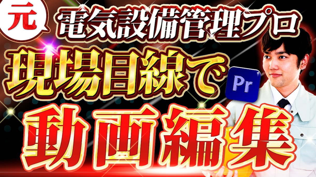 動画編集業務（カット、テロップ等）お請けいたします 認識齟齬がないように丁寧に対応いたします イメージ1