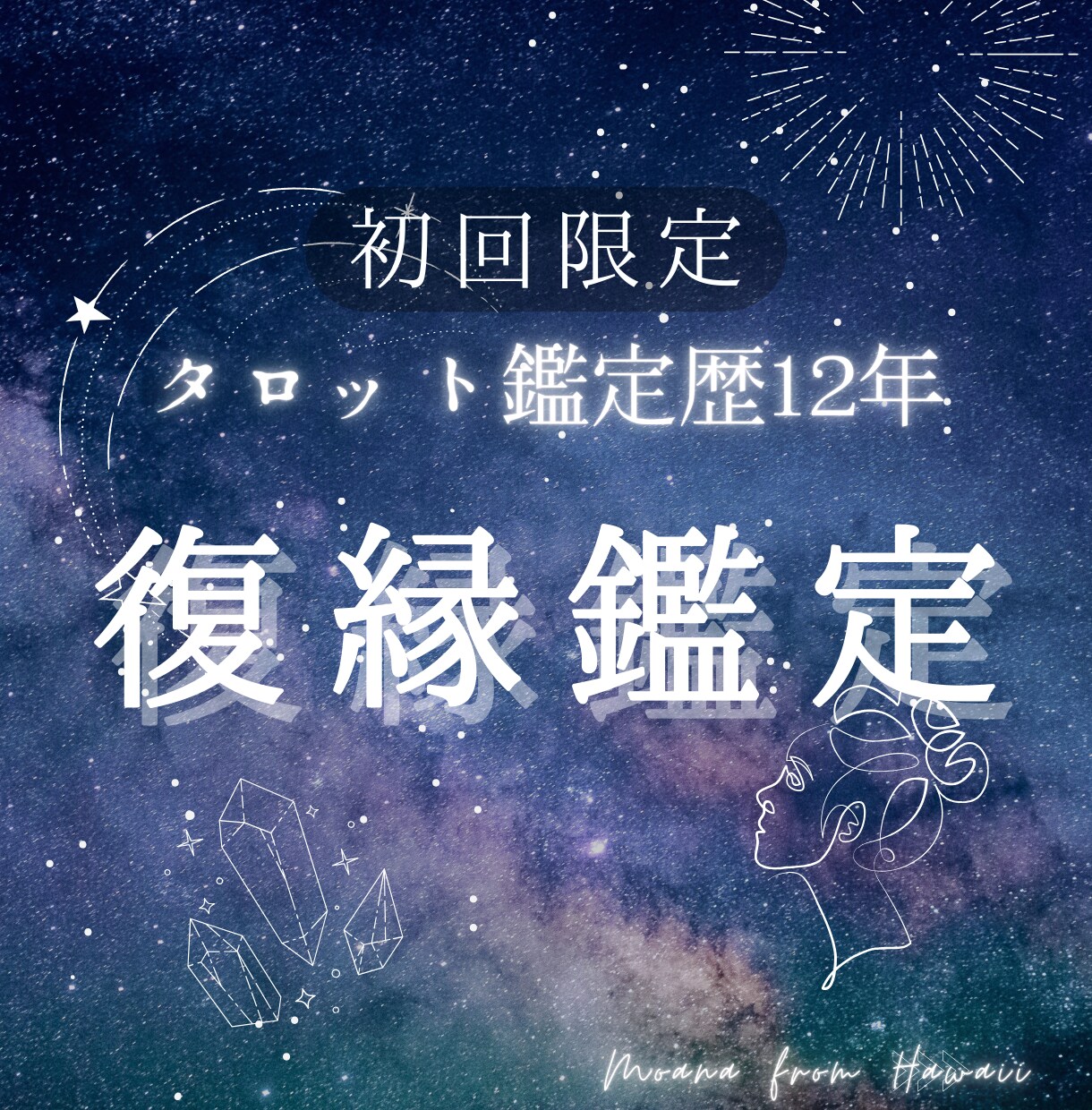 復縁★彼の気持ちをタロットカードで読み解きます タロットが導く愛の行方と魂の再縁もう一度あの人と繋がるために イメージ1