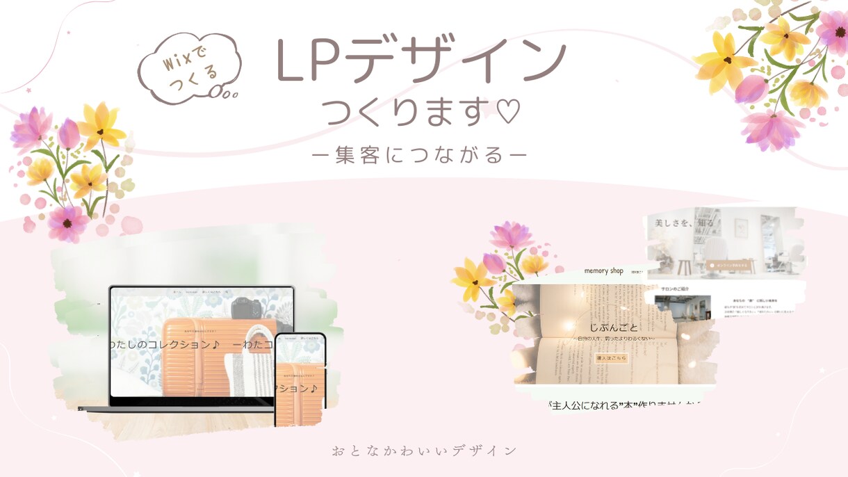 Wix対応＊おしゃれランディングページ作ります サービス・商品購入のつながりに！ イメージ1