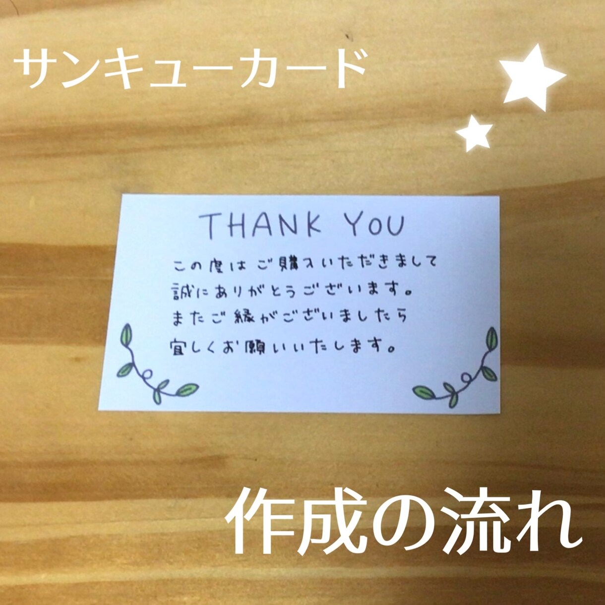 サンキューカードを手書きします 枠デザイン＆文章を手書きで暖かいカードをお作りします。 イメージ2