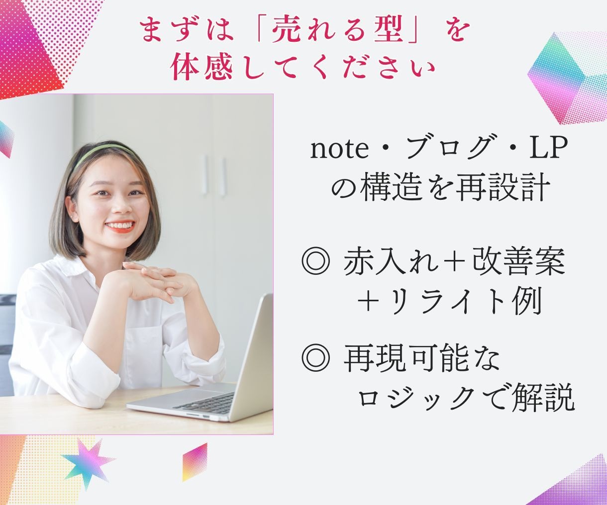note・ブログ記事を売れる構造に添削＆改善します 読まれてるのに売れない？それ、文章構造を直せば変わります イメージ10