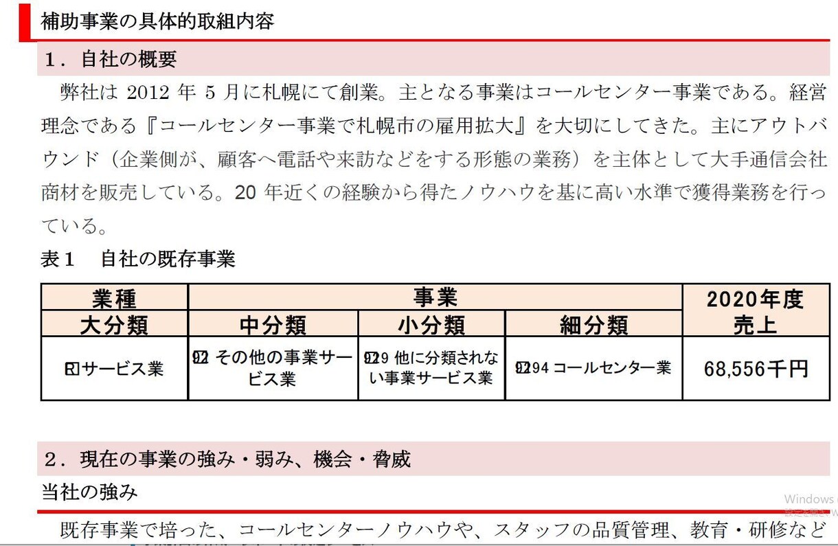 事業再構築補助金:事業計画記載例実際の例公開します 補助金申請の計画書テンプレート・実際の案件例 イメージ3