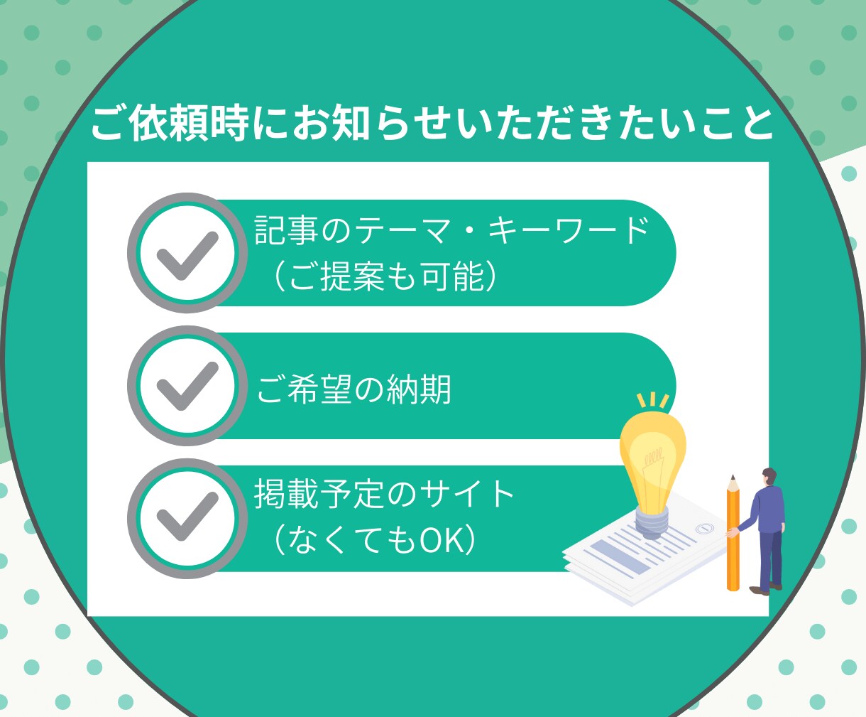 ライバルより集客できる高品質SEO記事を制作します 1文字6円 SEOの勝ちパターンで成果につながる記事を納品 イメージ7