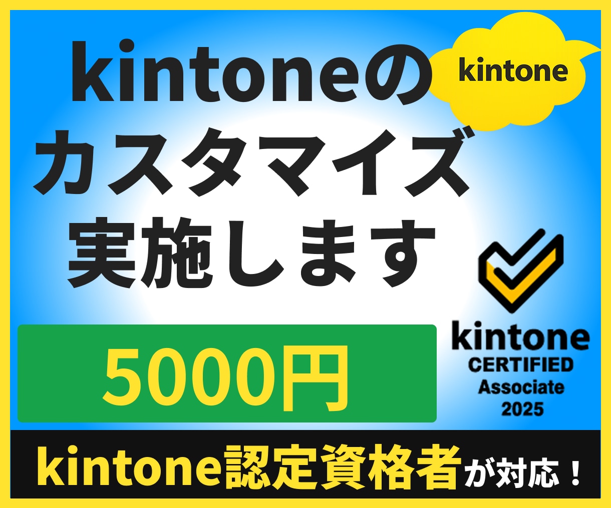 5千円でkintoneのカスタマイズします サービス時間内(5時間)で実装可能なものでしたら何でも イメージ1