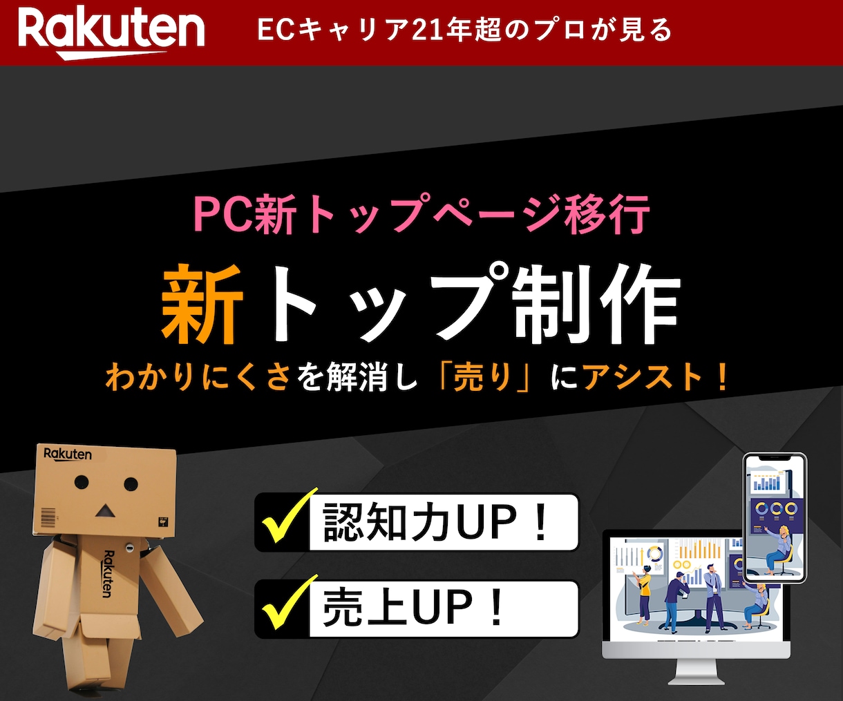 売れる楽天新トップページ設計・制作します 売るための楽天新TOP構築を提案いたします。 イメージ1