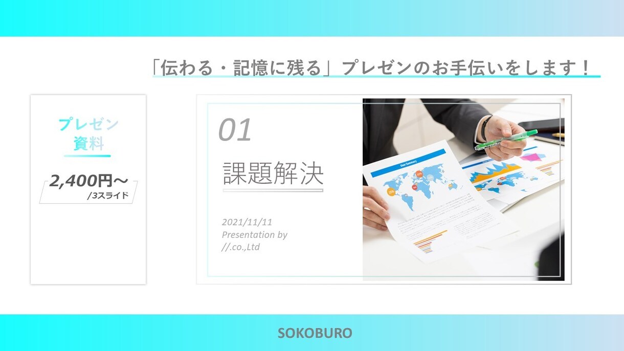 PowerPoint資料作成のお手伝いをします PowerPoint作成が苦手・作成時間がない方は是非！ イメージ6