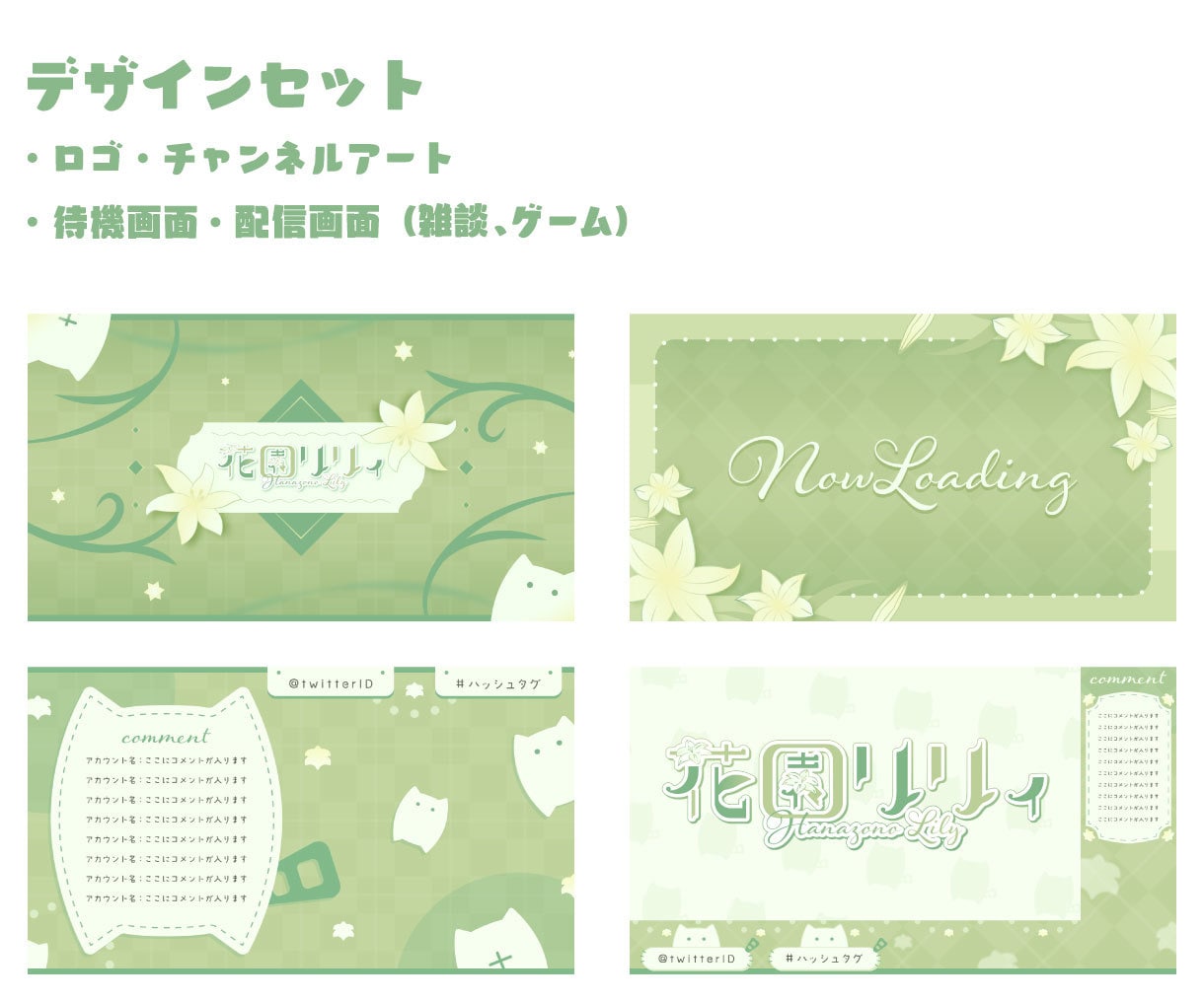 Vtuberさん等のデザインセット承ります お得な5点セット！ロゴ、配信画面＋他2点(組み合わせ自由) イメージ3
