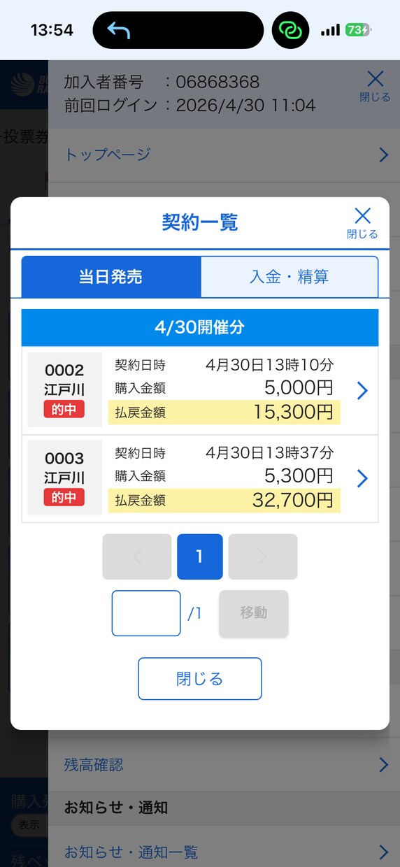競艇予想を分析します 過去のデータや展開を分析して予想を作成します イメージ2