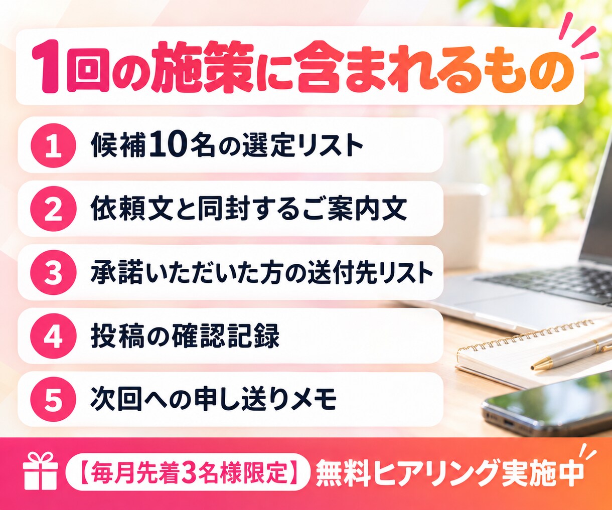 ギフティングでインフルエンサーPRを代行します 商品提供での依頼を10名分、選定から投稿確認まで代行 イメージ3