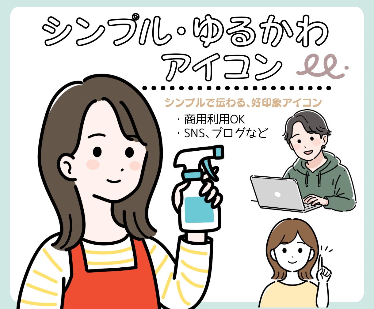 あなただけの“シンプルゆるかわアイコン”つくります SNSにぴったりな、やさしい似顔絵アイコン 各種SNSに◎ イメージ1