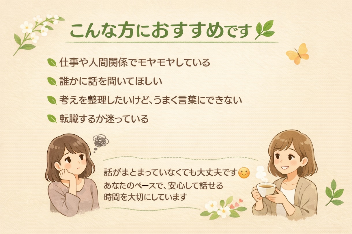 職場でのモヤモヤ・お悩みを一緒に整理します 職場でお悩み、仕事に対してのモヤモヤを一緒に整理しましょう イメージ1