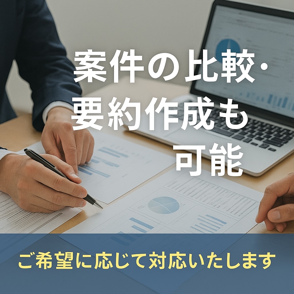 入札の事務作業を丸投げできます 入札に関するいろいろな事務作業を代行いたします！ イメージ4