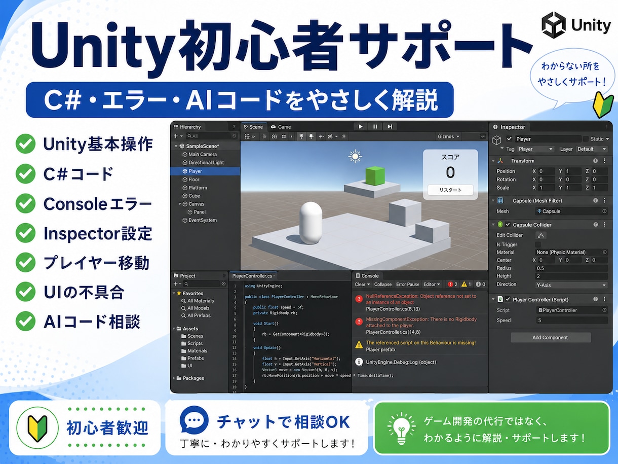 Unity初心者をサポートします Unityのつまずきを一緒に解決 イメージ1