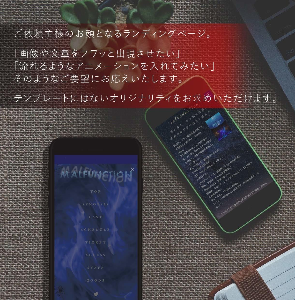 演劇・映画製作者様向け！心を掴むLPを制作します 豊かなアニメーションで、ダイレクトに作品の魅力が伝わる！ イメージ2