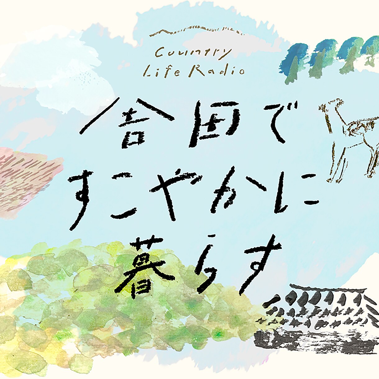 里山や自然のなかの風景、人物イラストなど制作します 温かみのある優しいタッチのイラスト イメージ5