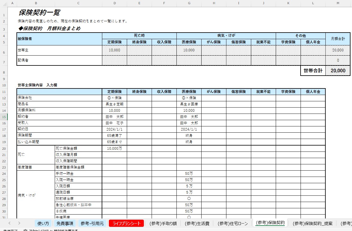 エクセルで簡単入力できるライフプラン表を提供します ライフプランの設計に便利！何度でも作成可能！ イメージ7