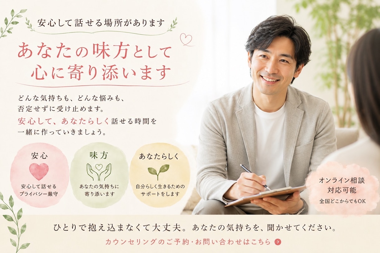 今すぐ話したいあなたへ。あなたの心に寄り添います あなたの気持ちに寄り添い、安心して話せます。 イメージ1