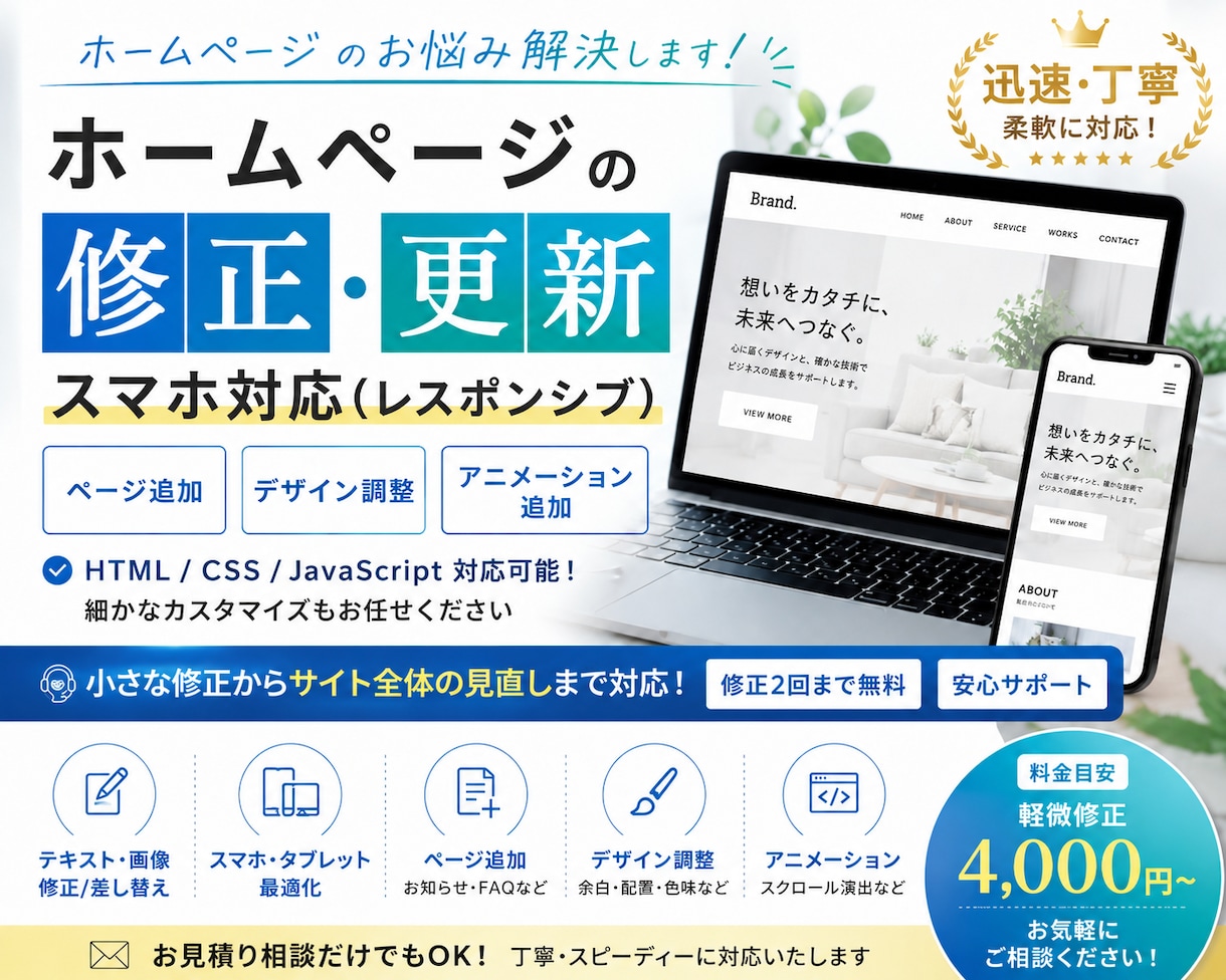 WEBサイトを修正致します 既存のサイト内容修正、スマホでも見れるようにレスポンシブ対応 イメージ1