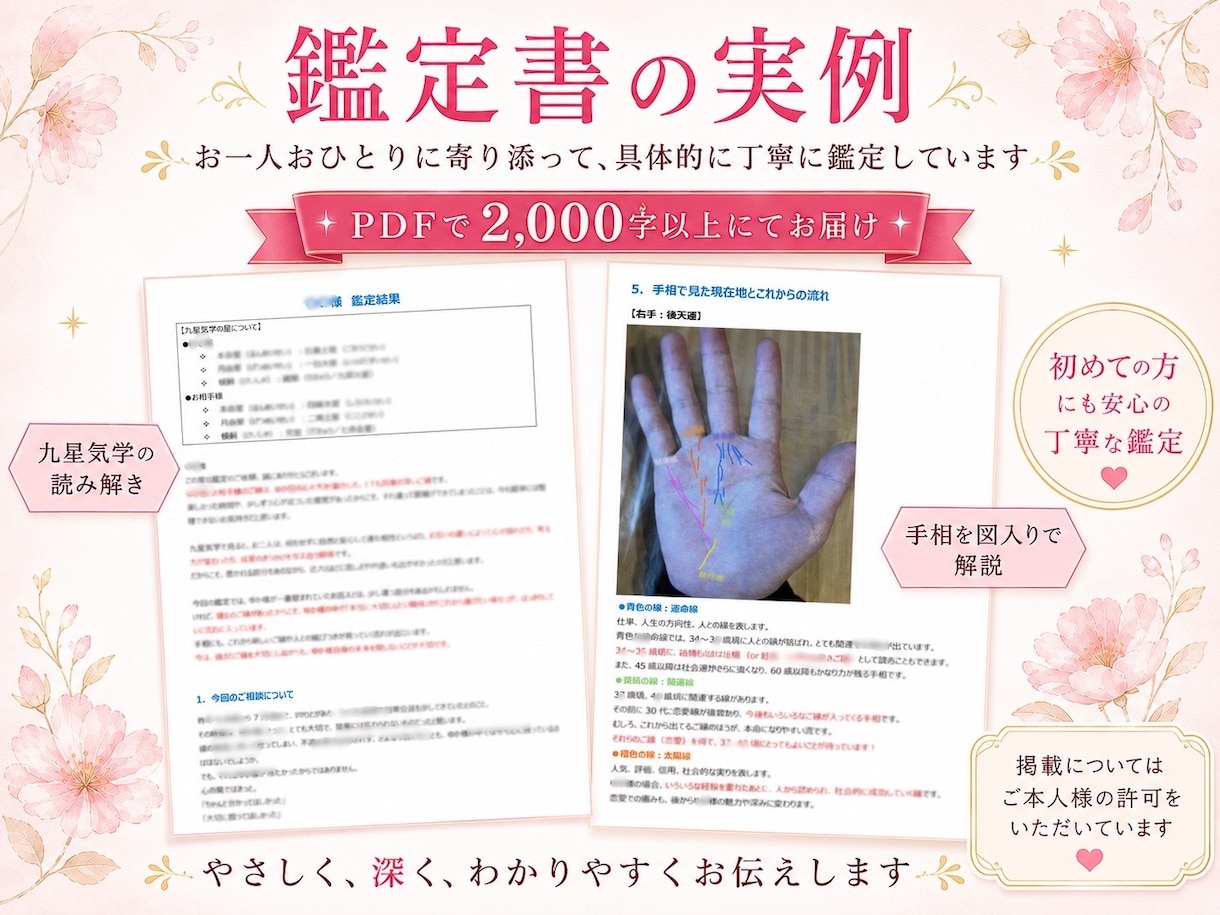 リピーター様専用）恋愛・結婚のお悩みを鑑定します ※実績作りのため7月末まで500円で鑑定いたします！ イメージ2